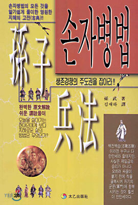 손자병법