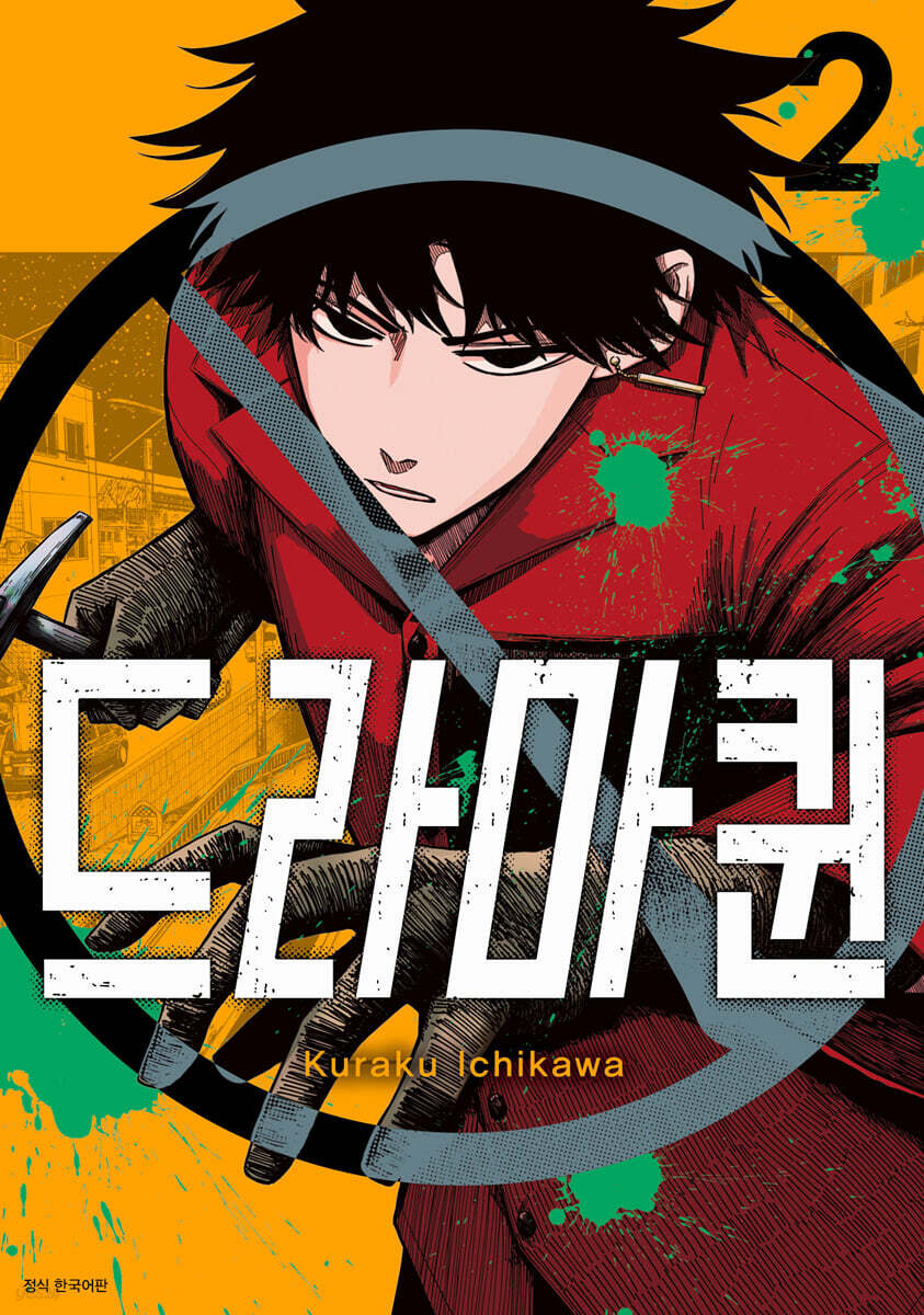 드라마퀸 02권