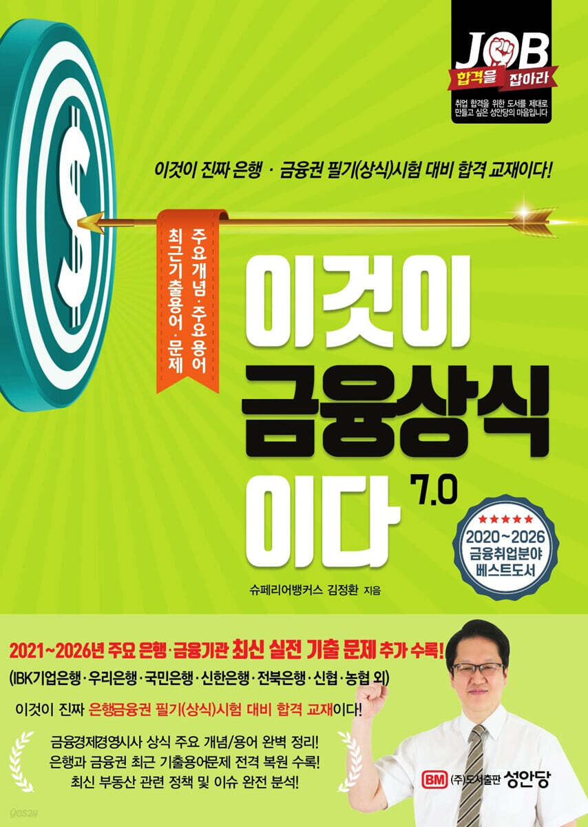 이것이 금융상식이다 7.0