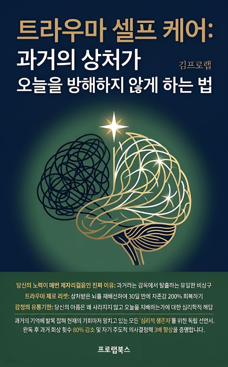 트라우마 셀프 케어