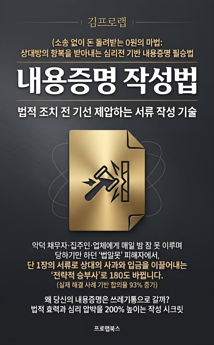 내용증명 작성법