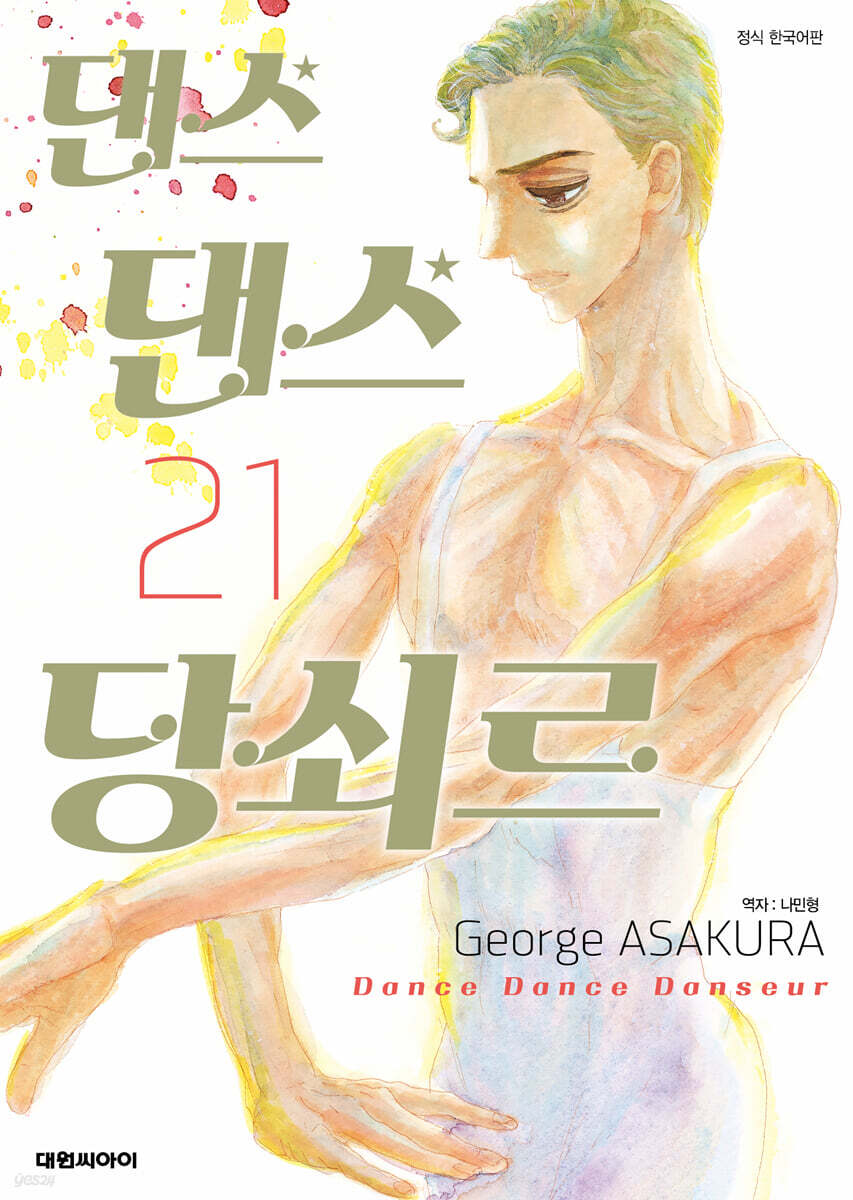 댄스 댄스 당쇠르 21