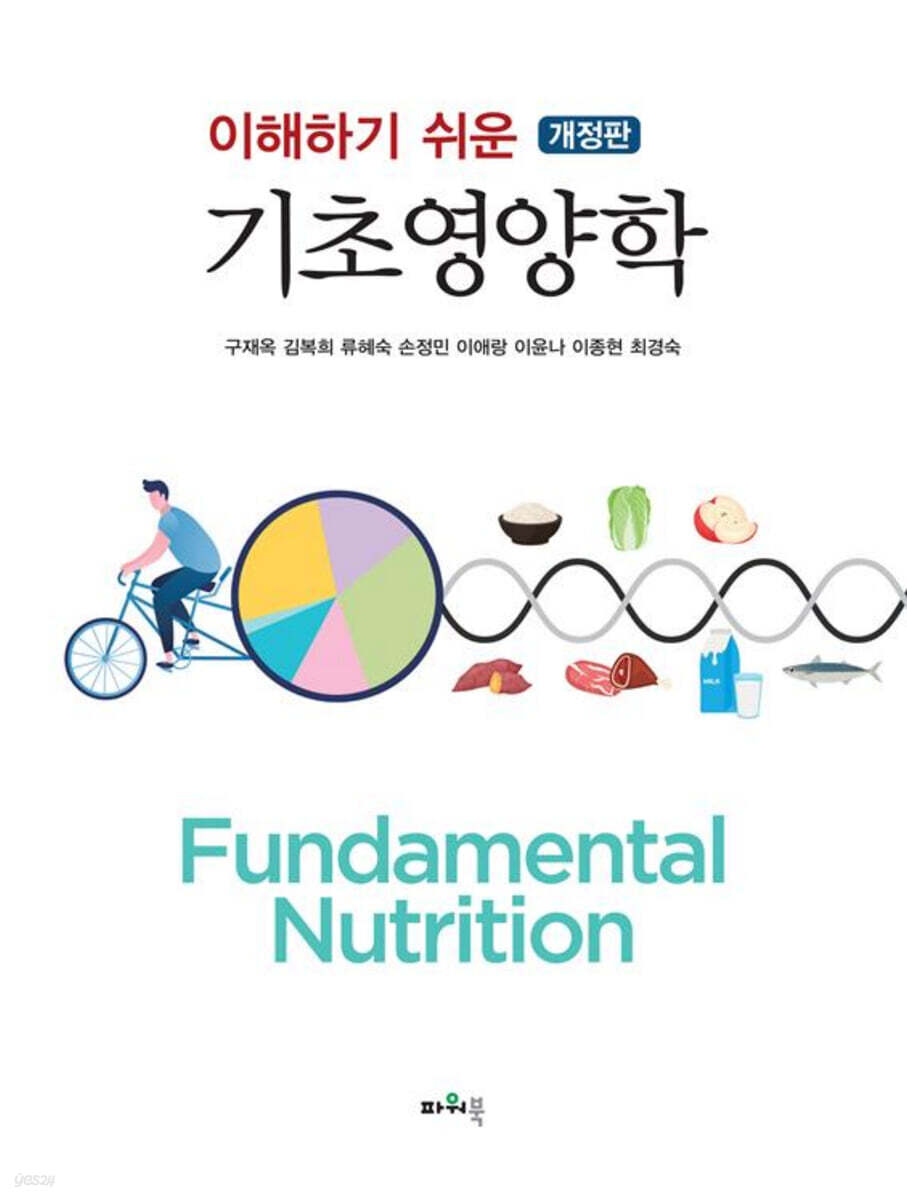 기초영양학