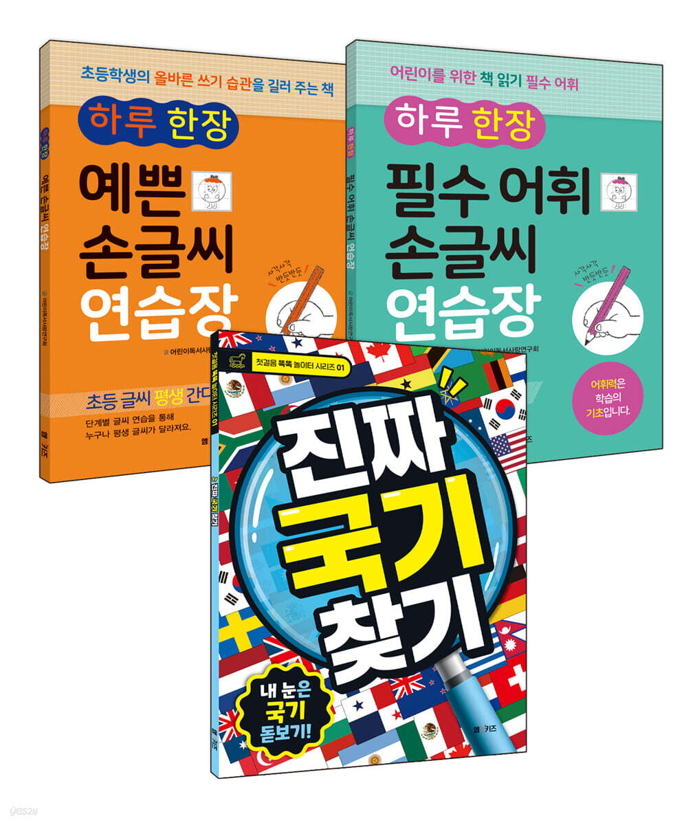 엠앤키즈 초등 필수 맞춤 세트
