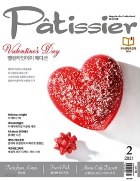 Patissier 파티시에 2021년 2월 | 밸런타인데이 에디션