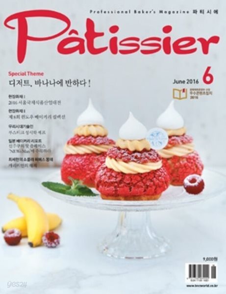 Patissier 파티시에 2016년 6월 | 디저트 바나나에 반하다