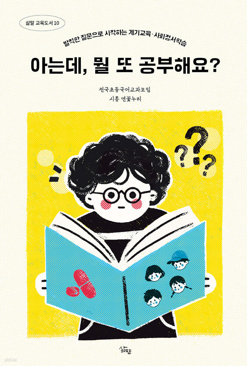 아는데, 뭘 또 공부해요?