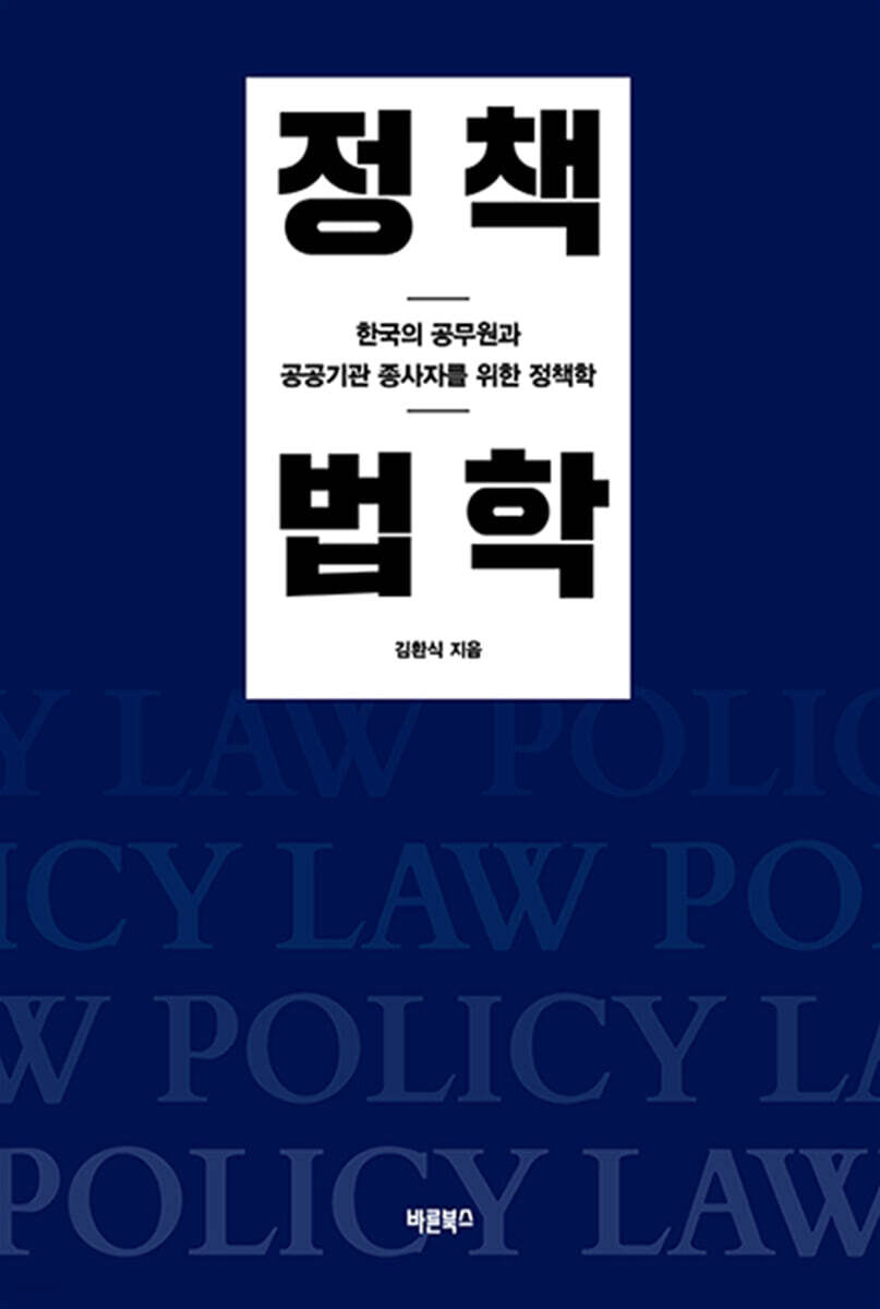 정책법학