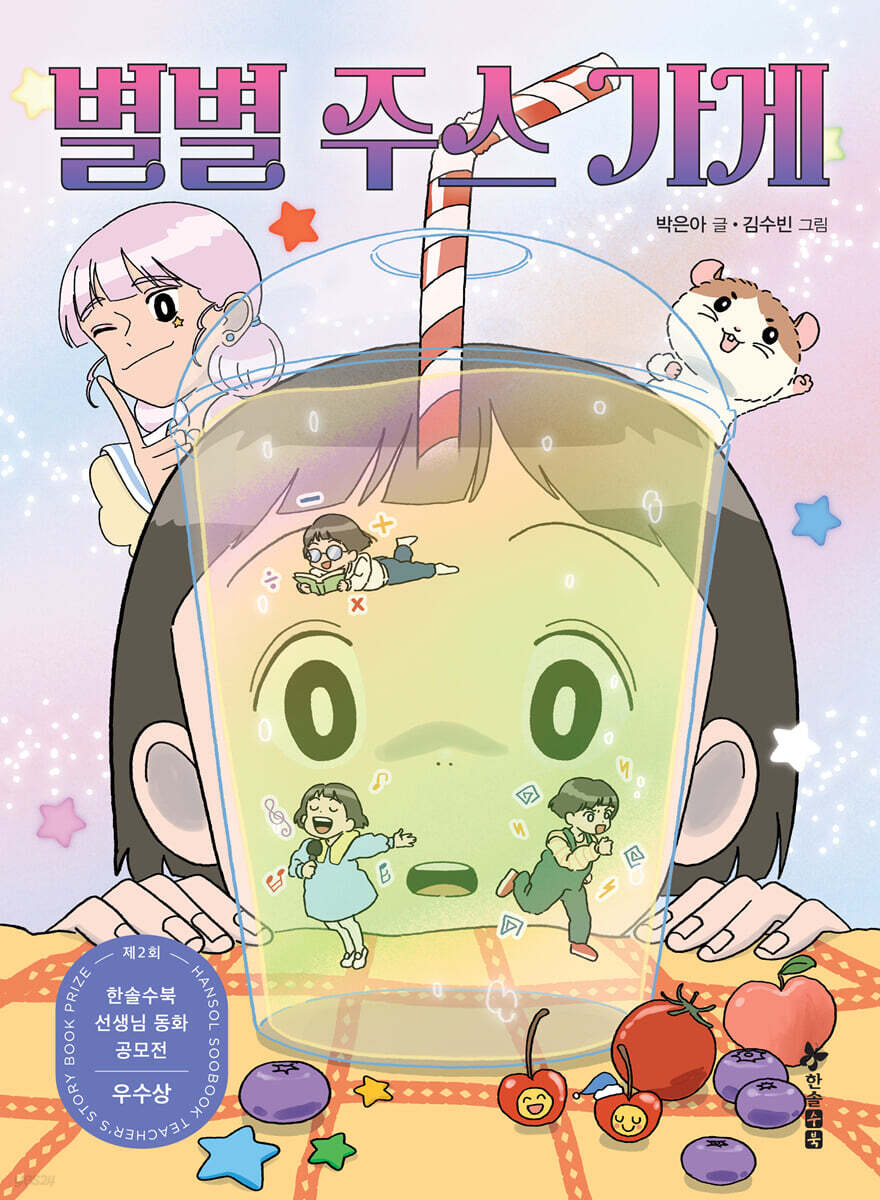 별별 주스 가게