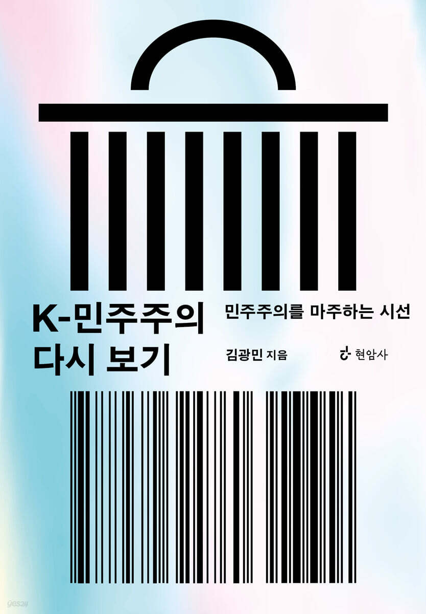 K-민주주의 다시 보기
