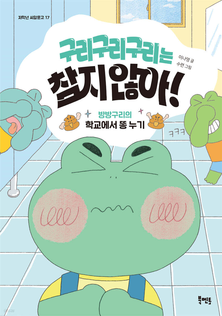 구리구리구리는 참지 않아!