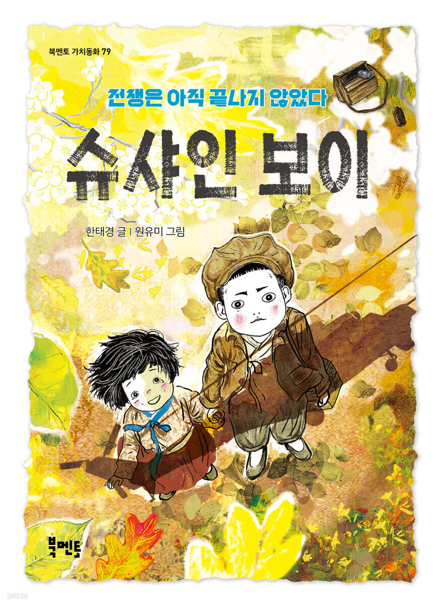 슈샤인 보이