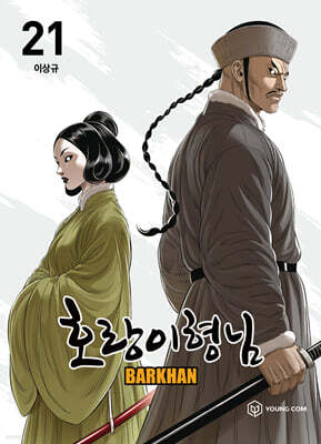 호랑이형님 21