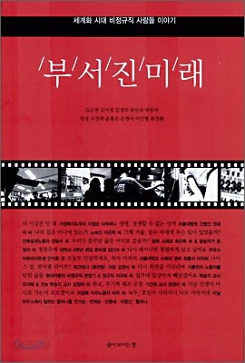 부서진 미래