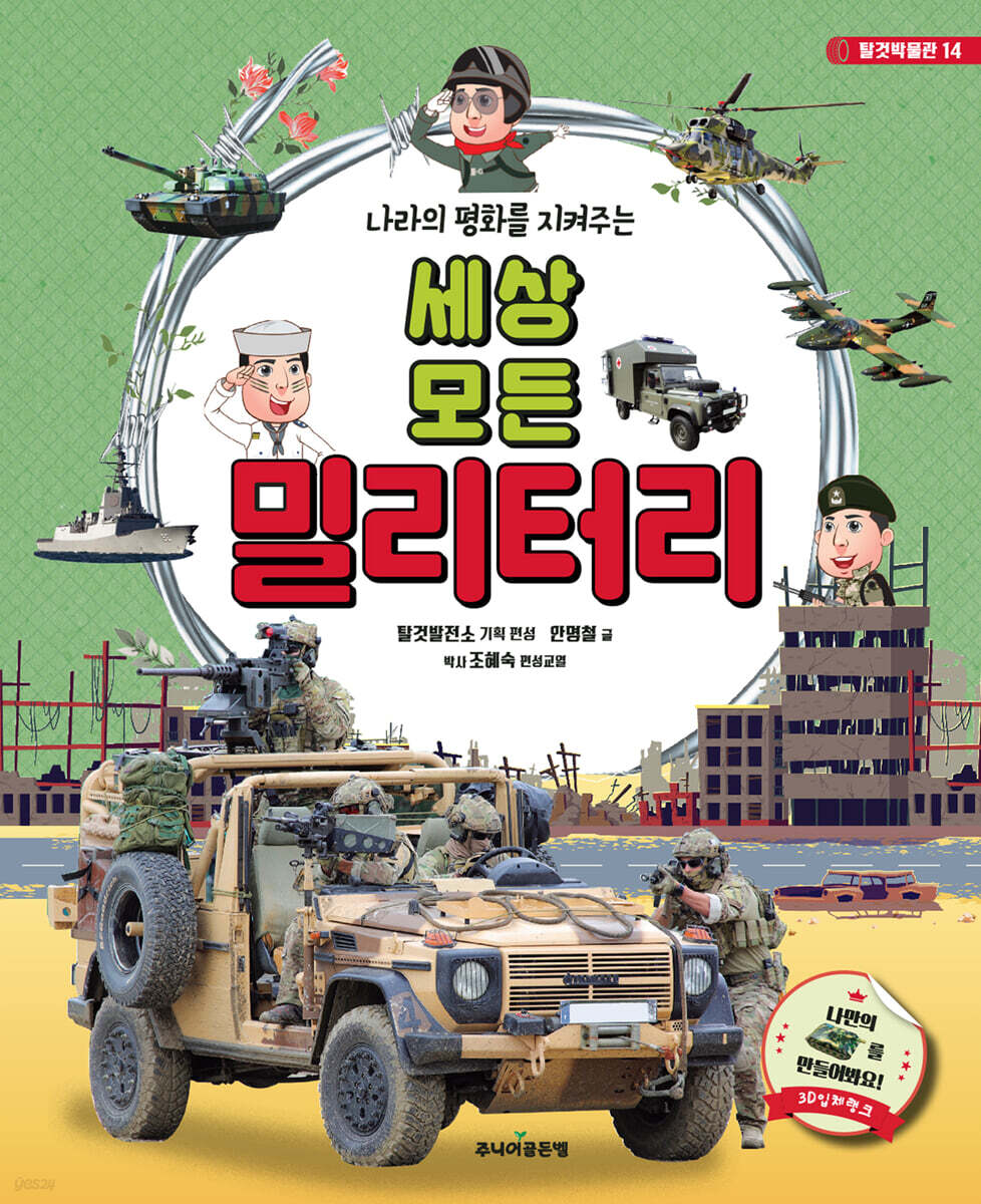 세상 모든 밀리터리
