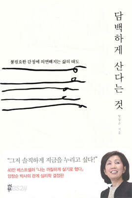 담백하게 산다는 것