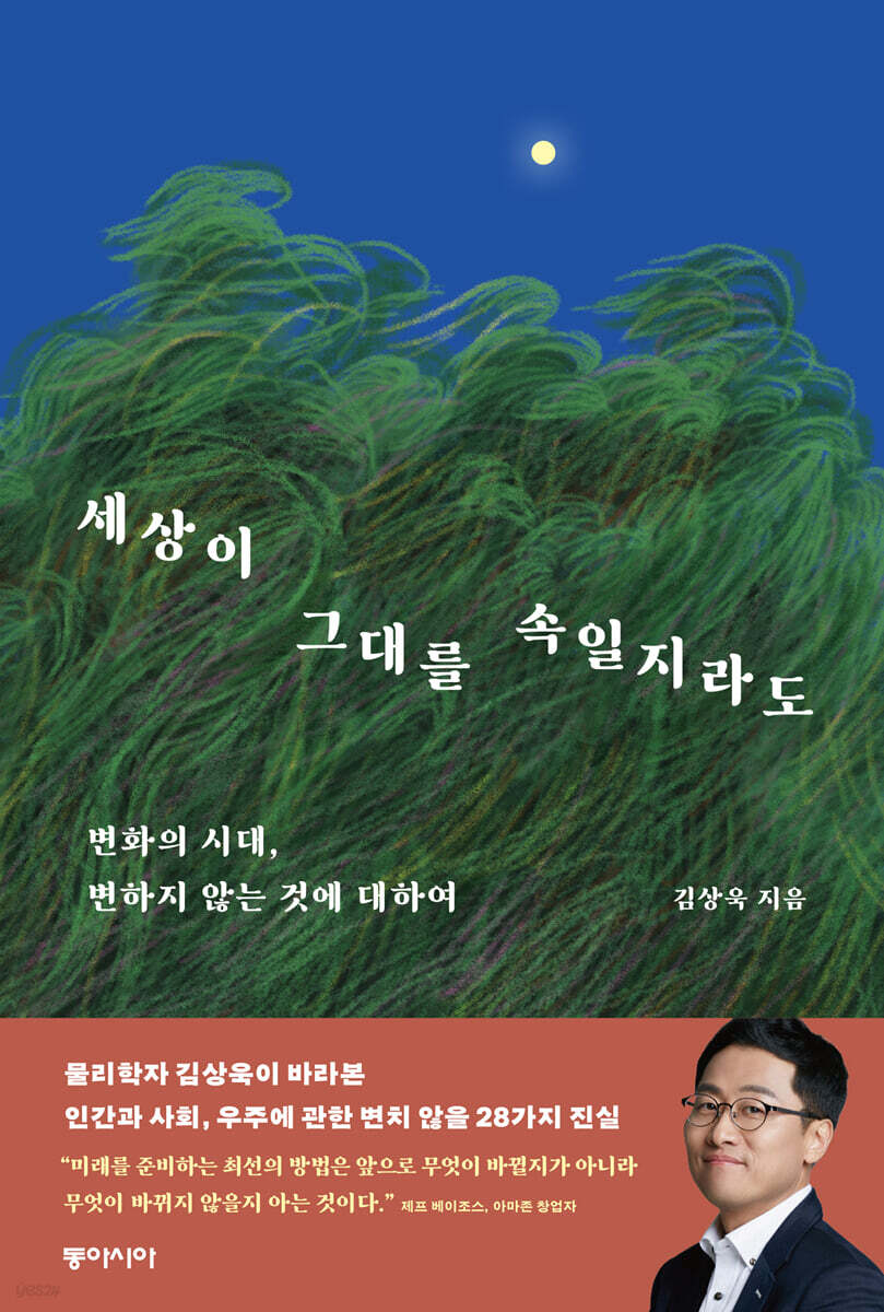 세상이 그대를 속일지라도 (큰글자도서)
