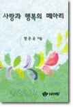 사랑과 행복의 메아리