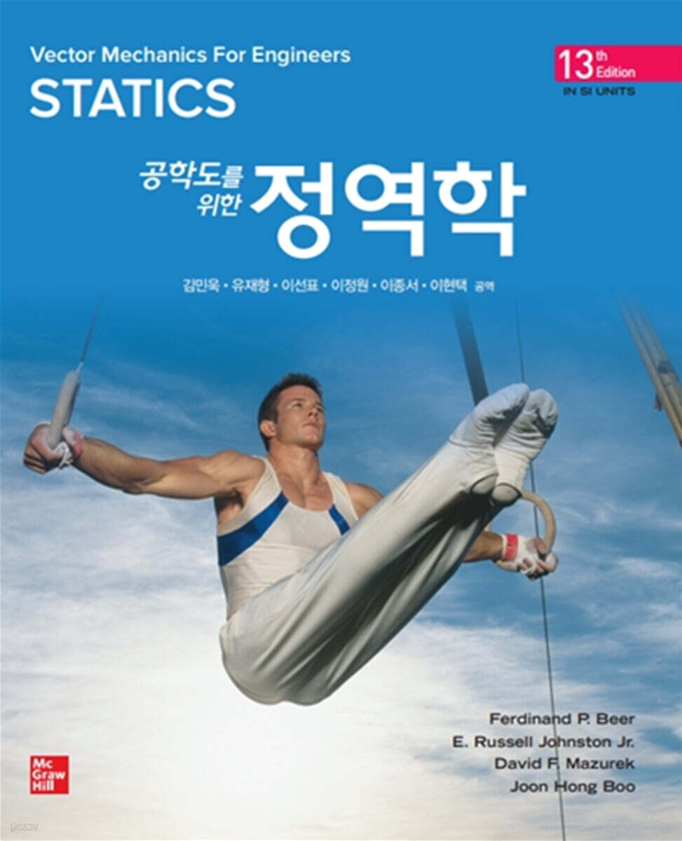 공학도를 위한 정역학