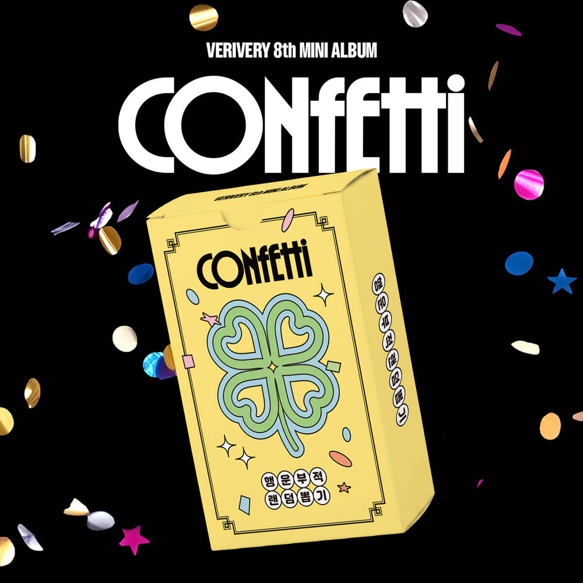 베리베리 (VERIVERY) - 미니앨범 8집 : CONFETTI [LUCKYCHARM ver.]