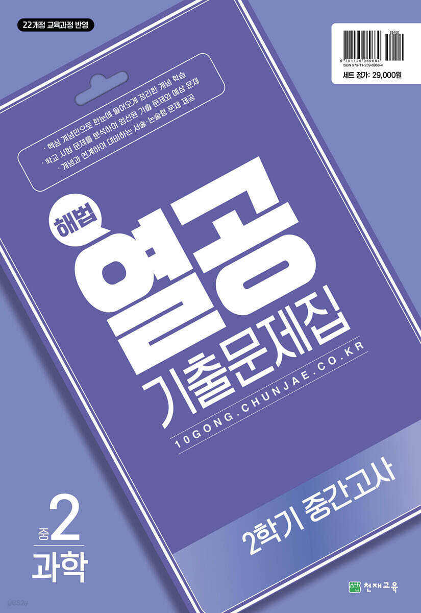 해법 열공 기출문제집 2학기 중간고사 중2 (2026년)