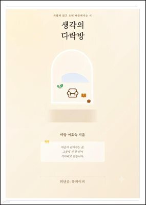 생각의 다락방