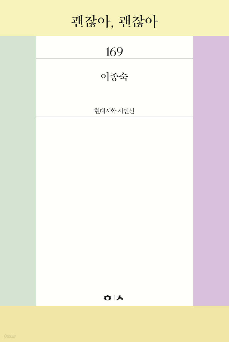 괜찮아, 괜찮아