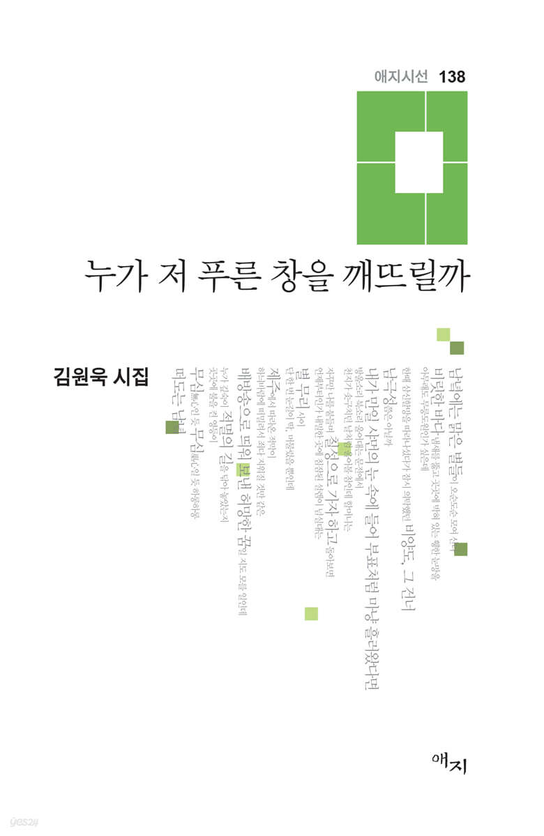 누가 저 푸른 창을 깨뜨릴까