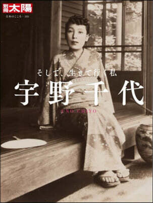 宇野千代