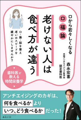 老けない人は食べ方が違う