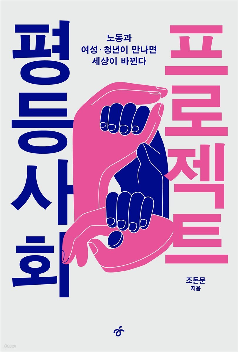 평등사회 프로젝트