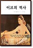이브의 역사