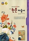 <<포인트 5% 추가적립>> 중학교 한문 자습서 (안대회 / 천재교육) 2015 신판  새책