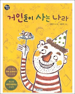 거인들이 사는 나라