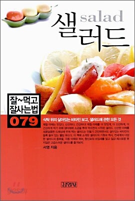 샐러드