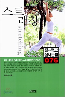 스트레칭