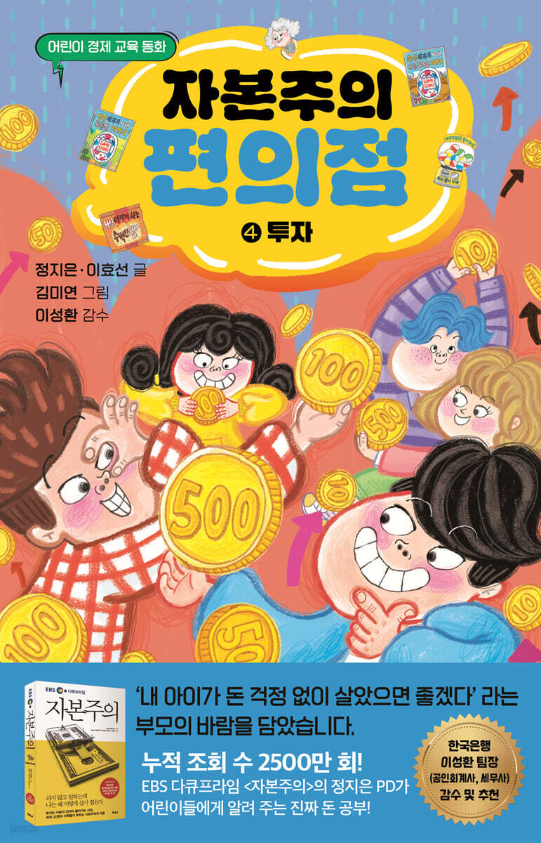 자본주의 편의점 4