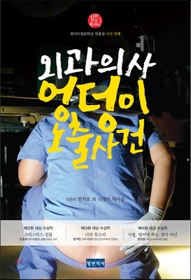 외과의사 엉덩이 노출사건
