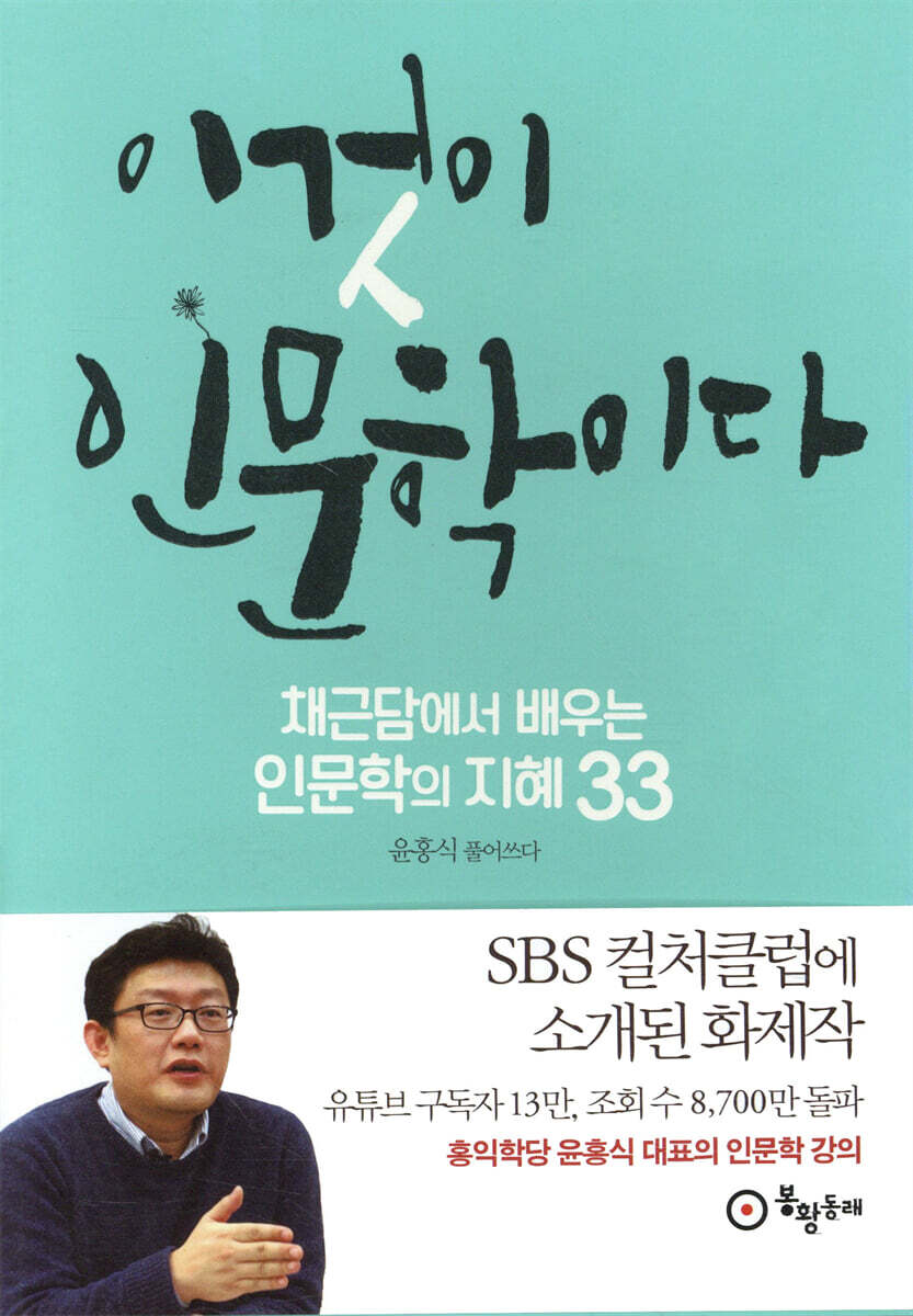 이것이 인문학이다