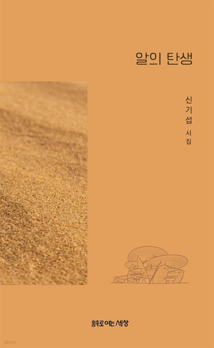 알의 탄생