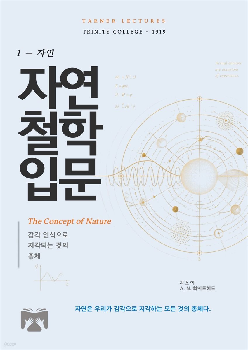 자연철학 입문