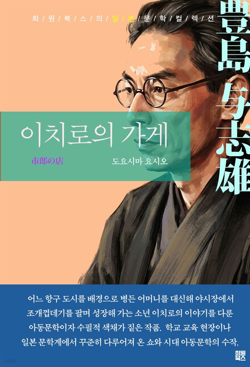 이치로의 가게
