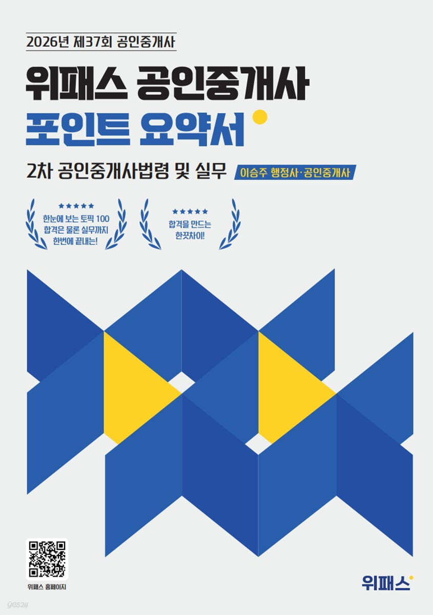 [대여] 2026 위패스 공인중개사 포인트요약서 2차 공인중개사법령 및 실무