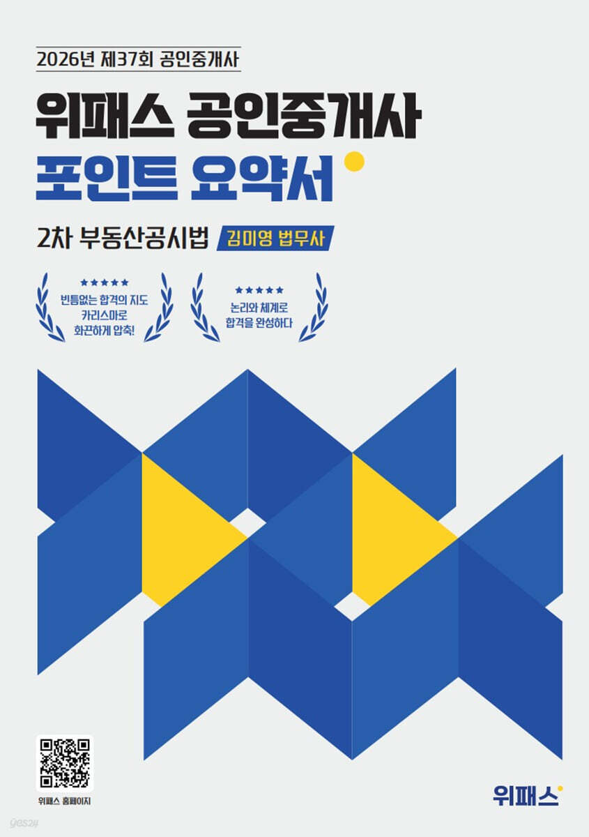 [대여] 2026 위패스 공인중개사 포인트요약서 2차 부동산공시법
