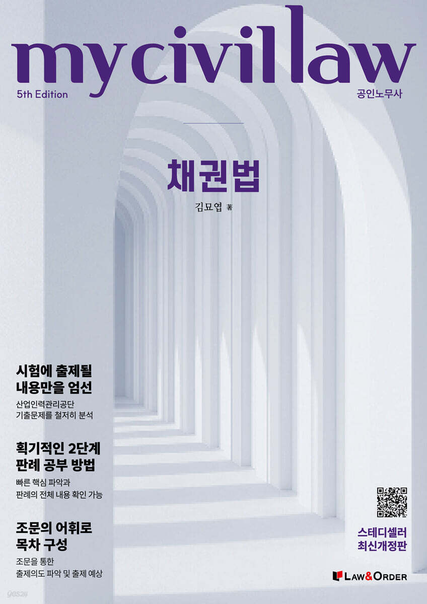 [대여] 마이 채권법