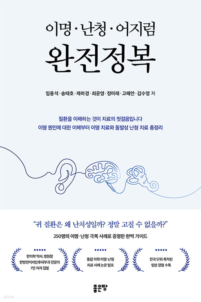 이명·난청·어지럼 완전정복