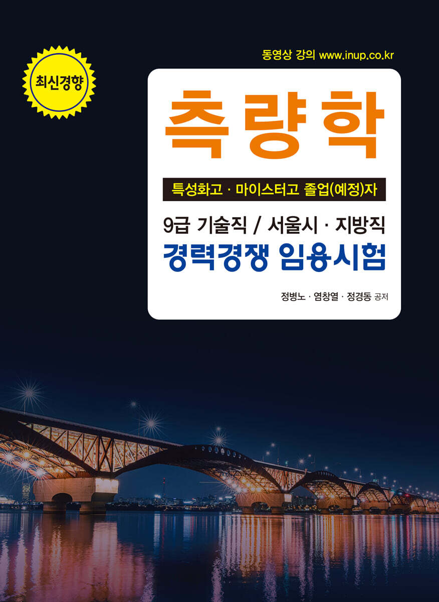 [대여] 2026 측량학 (특성화고 · 마이스터고 졸업예정자)