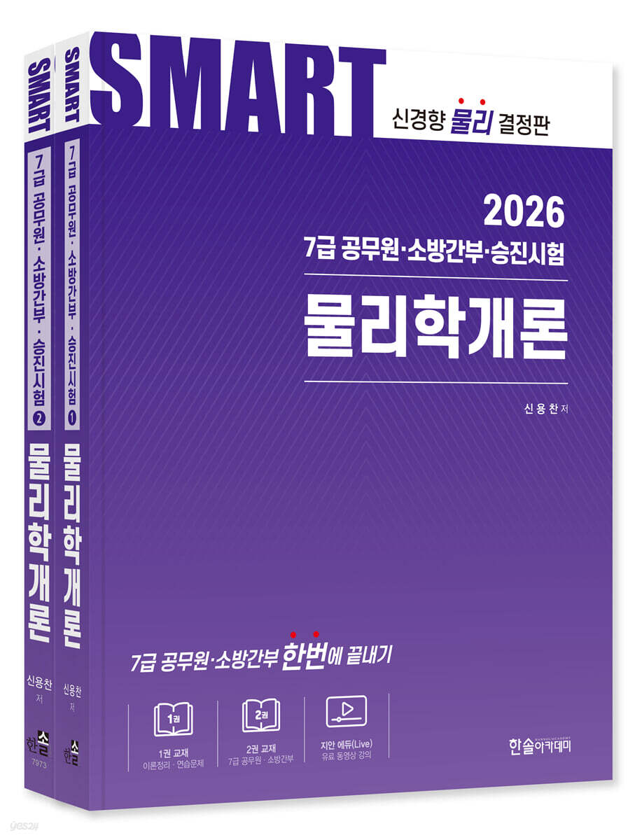 [대여] 2026 스마트 물리학개론