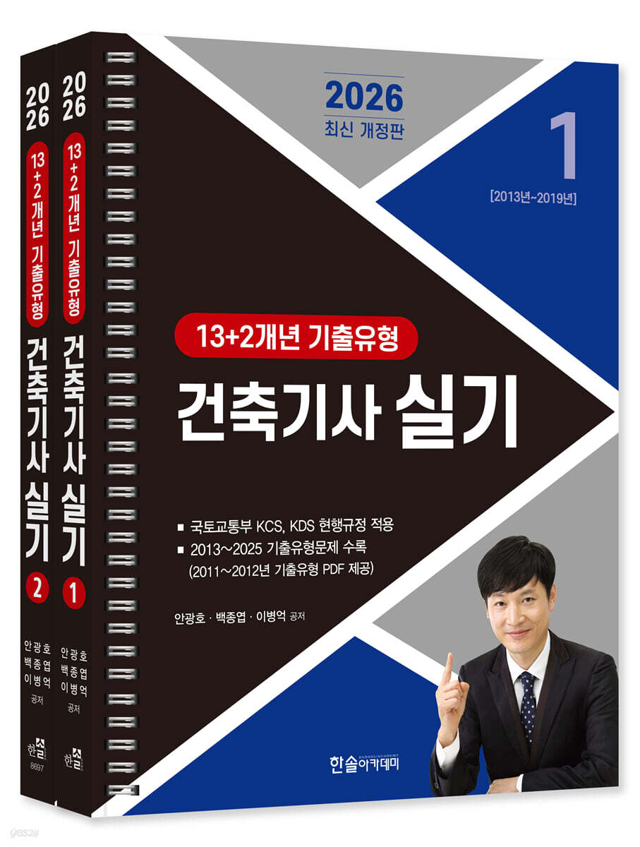 [대여] 2026 건축기사 실기 13+2개년 기출유형