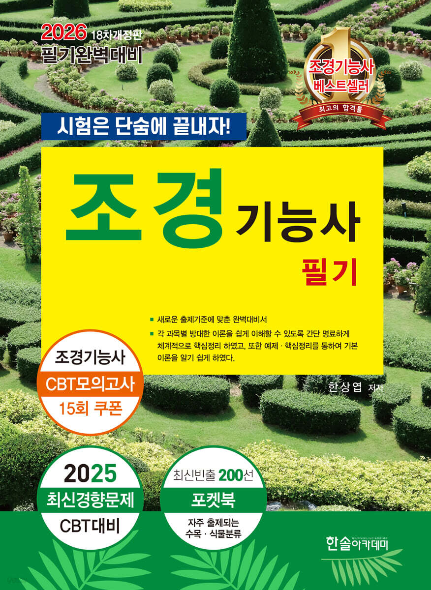[대여] 2026 조경기능사 필기